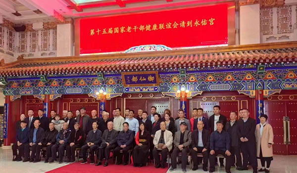 第十五届国家老干部联谊会在京召开