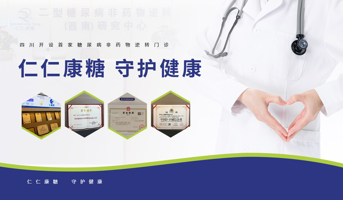 仁仁康糖中西医结合门诊在四川成都市正式揭牌成立