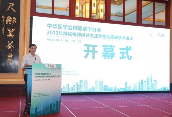 注意啦！2023年糖尿病神经并发症及相关疾病学术会议圆满召开