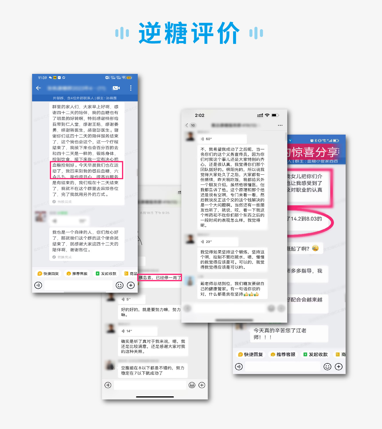 来自糖友的评价