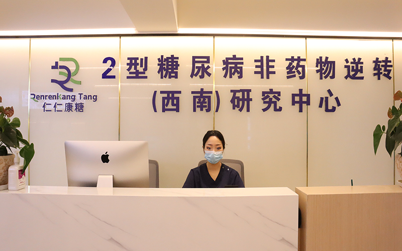 “2型糖尿病非药物逆转”——领航品牌