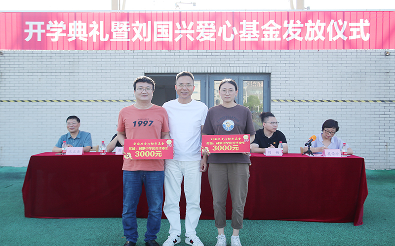 情满校园 为爱奉献——发放刘兴国爱心基金