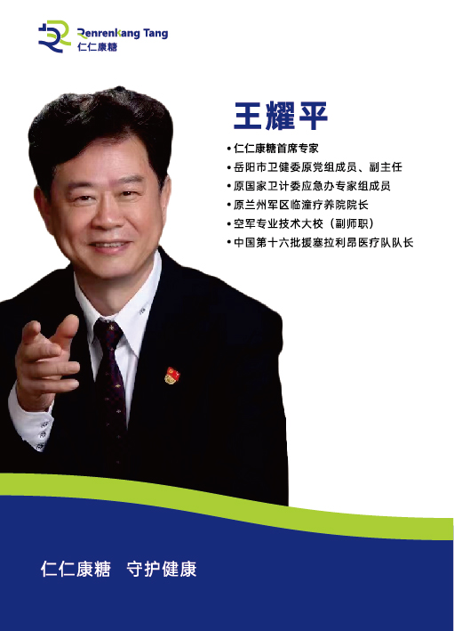 王耀平