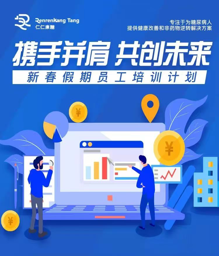 新春充电正当时丨仁仁康糖的别样团圆，以学习之名共赴新征程