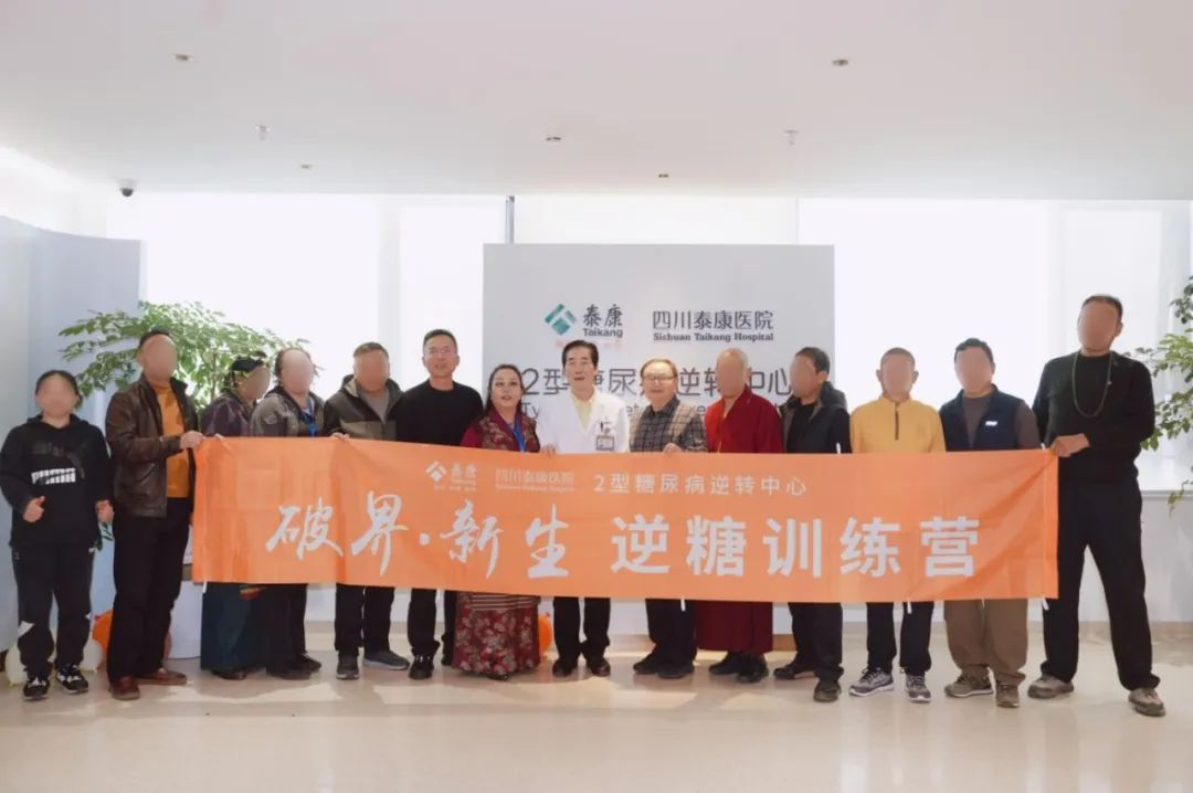 跨越千里传递健康之光：破界·新生逆糖训练营为西藏点燃逆糖灯塔